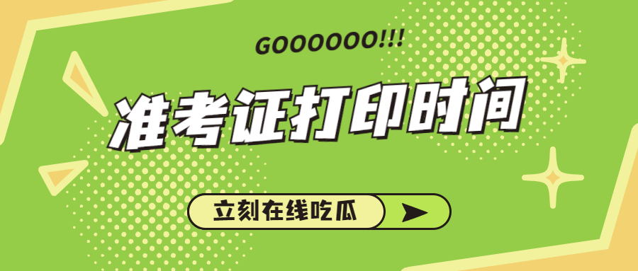 2021苏州事业单位考试准考证打印入口|打印时间汇总