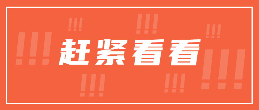 2021年1月江苏事业单位时政精选 